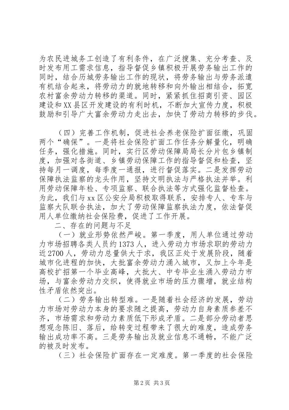 2024年区劳动和社会保障局工作情况分析汇报_第2页