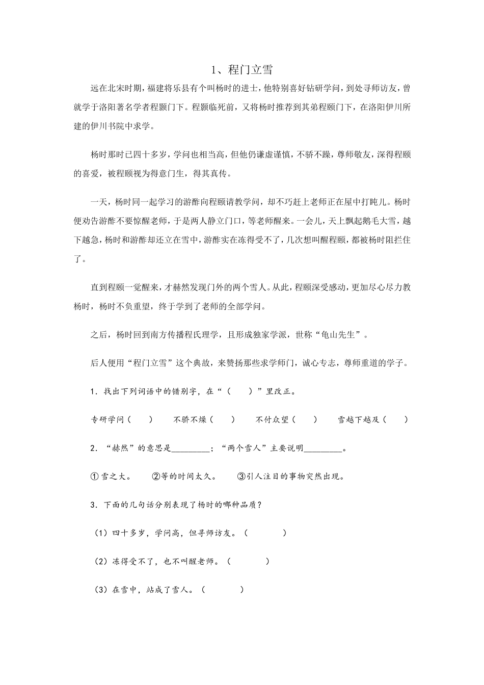 四年级渔夫阅读理解精选带完整答案_第1页