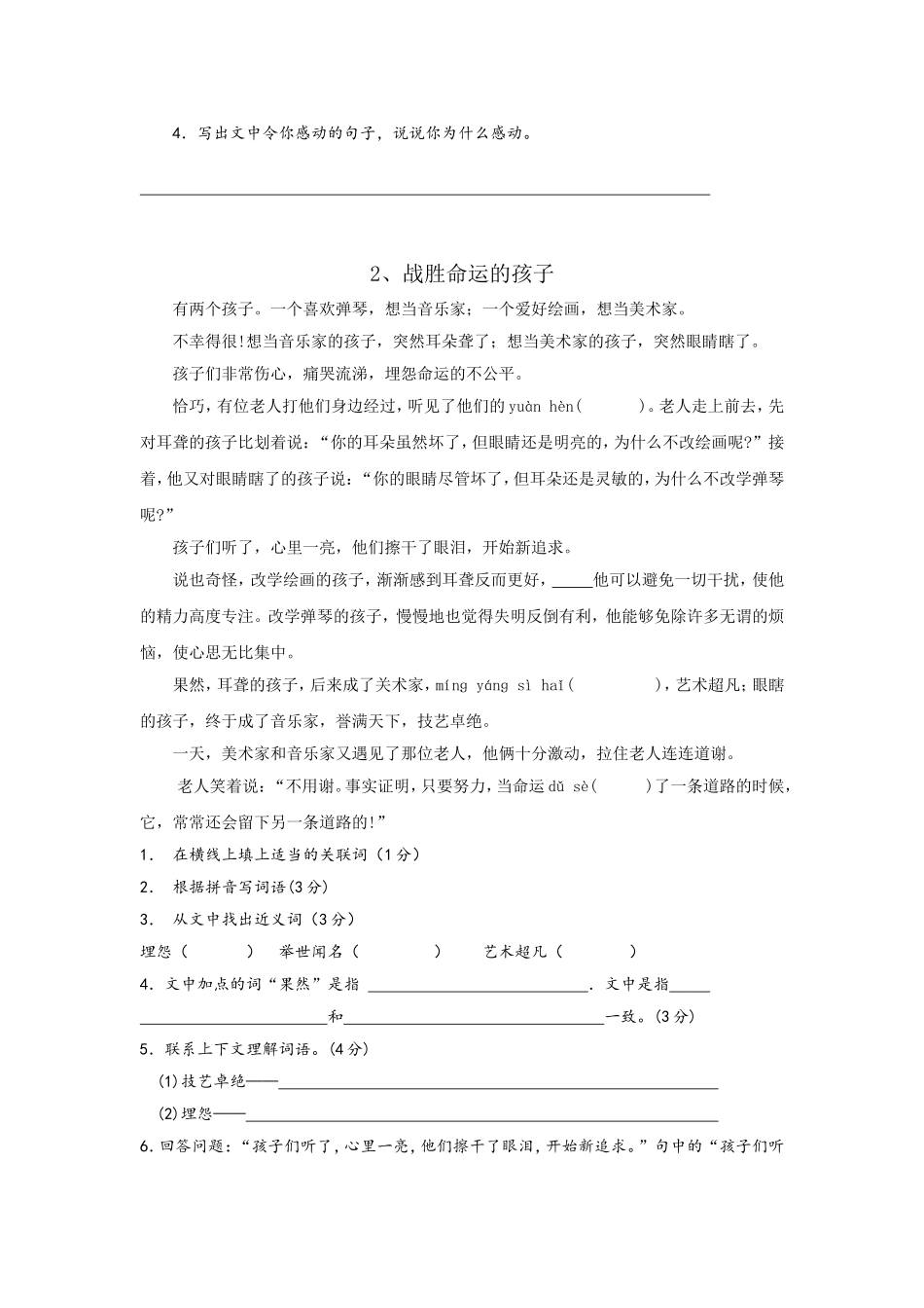 四年级渔夫阅读理解精选带完整答案_第2页