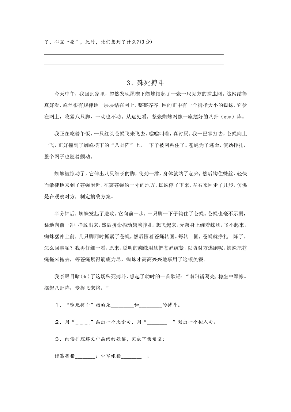 四年级渔夫阅读理解精选带完整答案_第3页