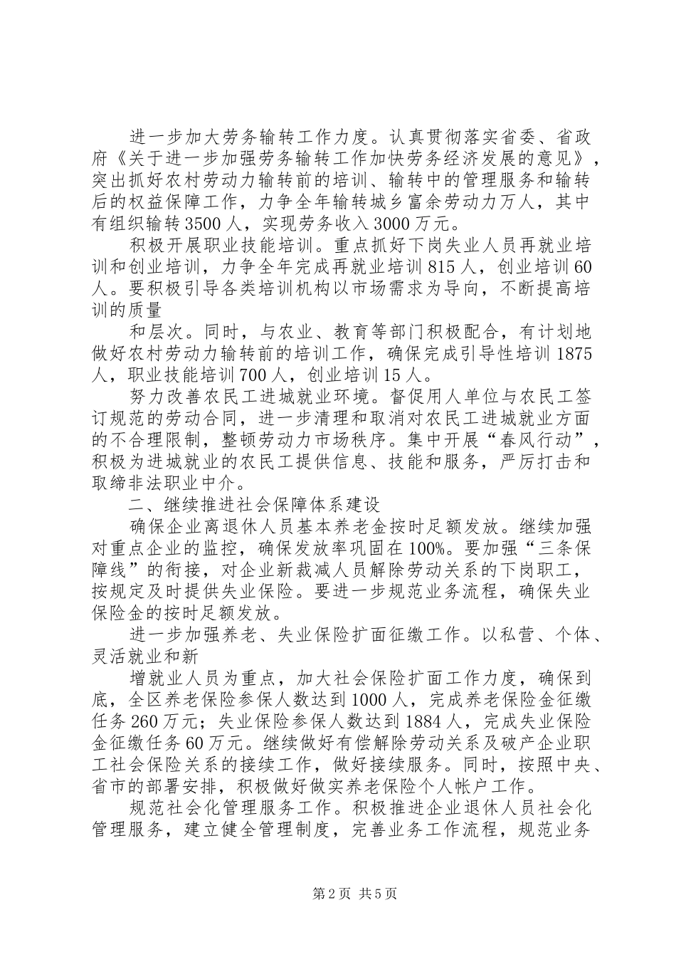 2024年区劳动和社会保障局工作要点_第2页