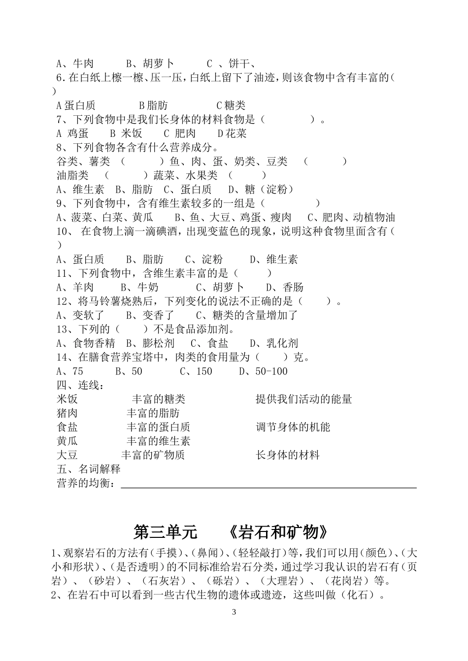 四年级下册科学三四单元科学概念_第3页