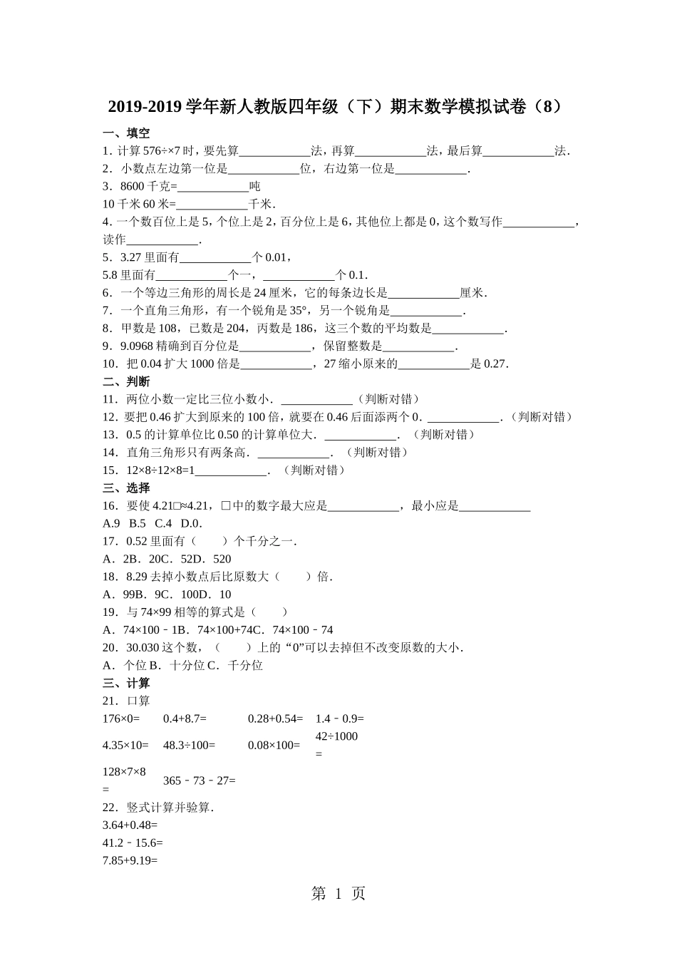 四年级下数学期末试题综合考练(9)-1516人教新课标.-学习文档_第1页
