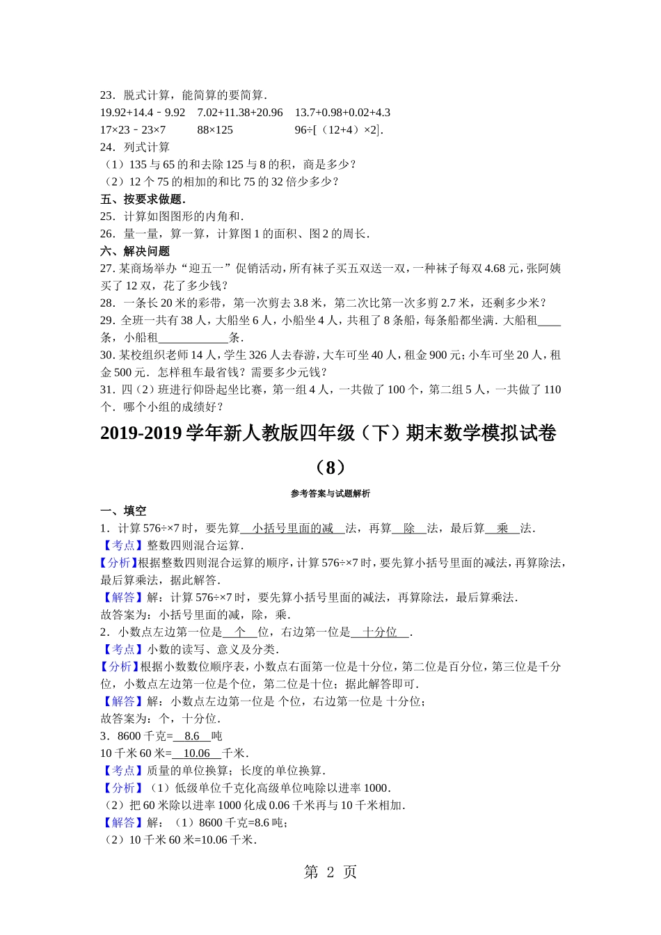 四年级下数学期末试题综合考练(9)-1516人教新课标.-学习文档_第2页