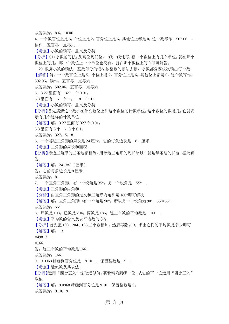 四年级下数学期末试题综合考练(9)-1516人教新课标.-学习文档_第3页