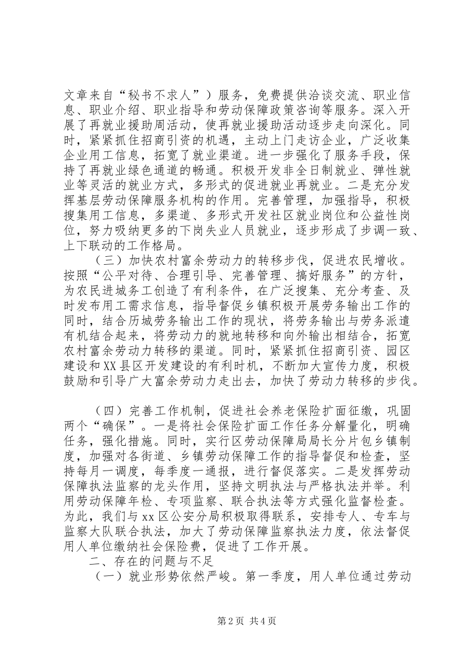 2024年区劳动和社会保障局关于第一季度工作情况分析汇报_第2页