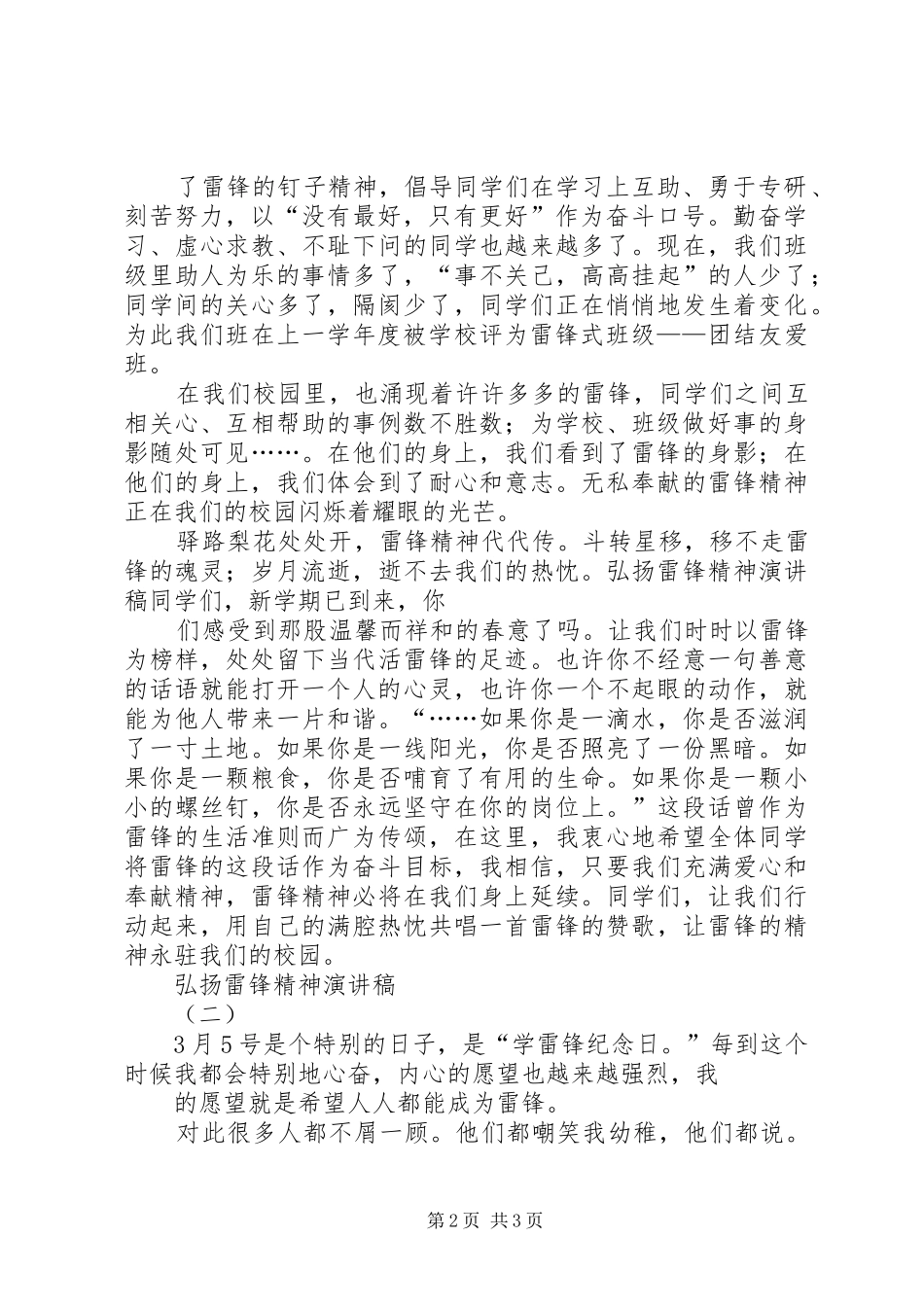 2024年弘扬五四精神公众演讲稿与弘扬雷锋精神演讲稿_第2页