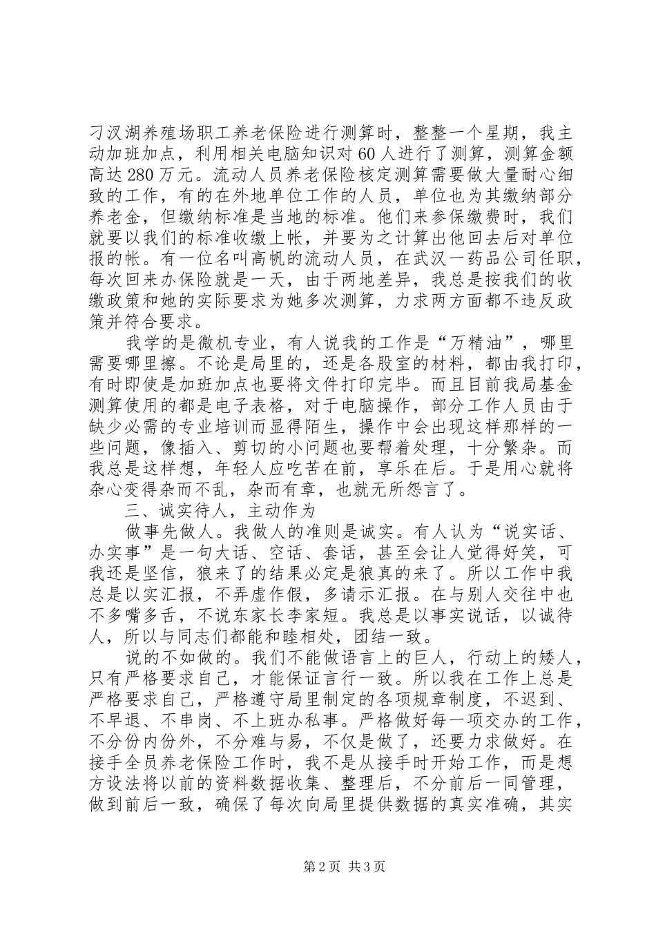 2024年机关事业单位社会保险局经验交流典型材料_第2页