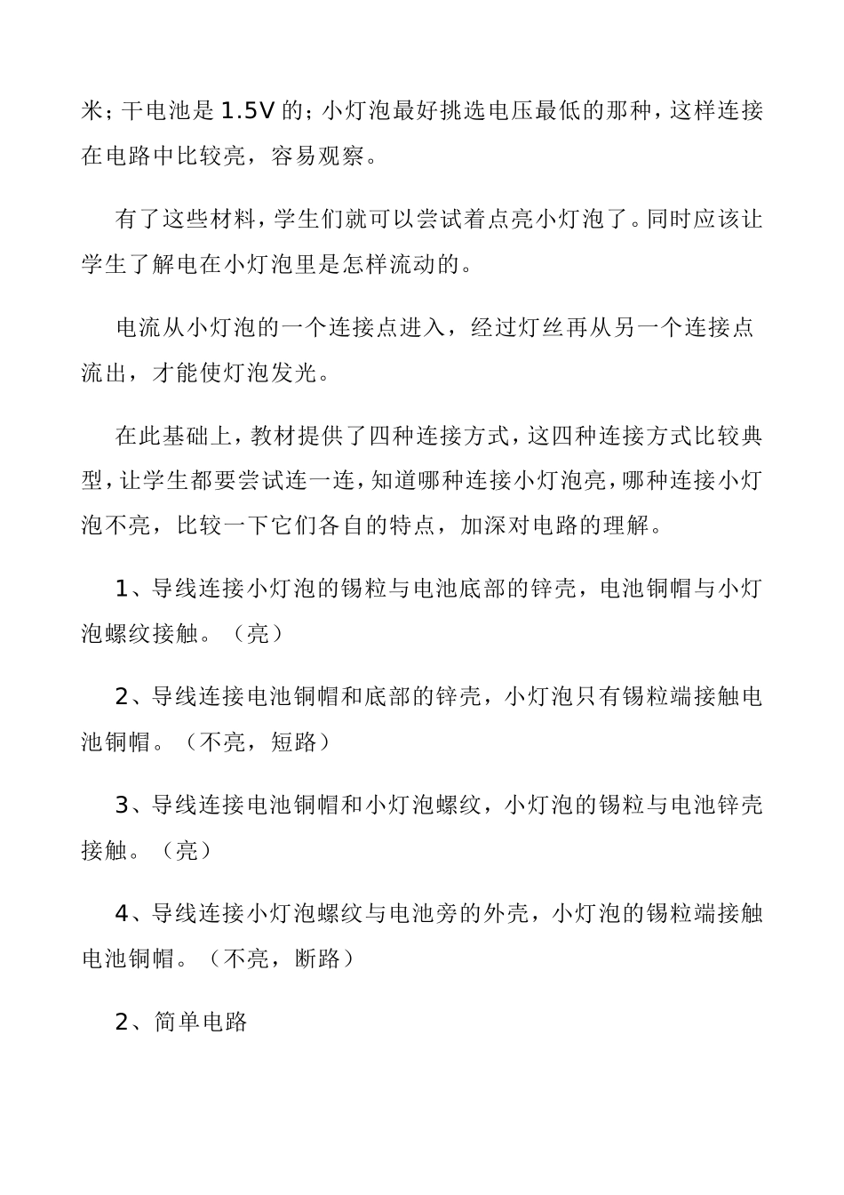 四年级下册科学实验_第2页