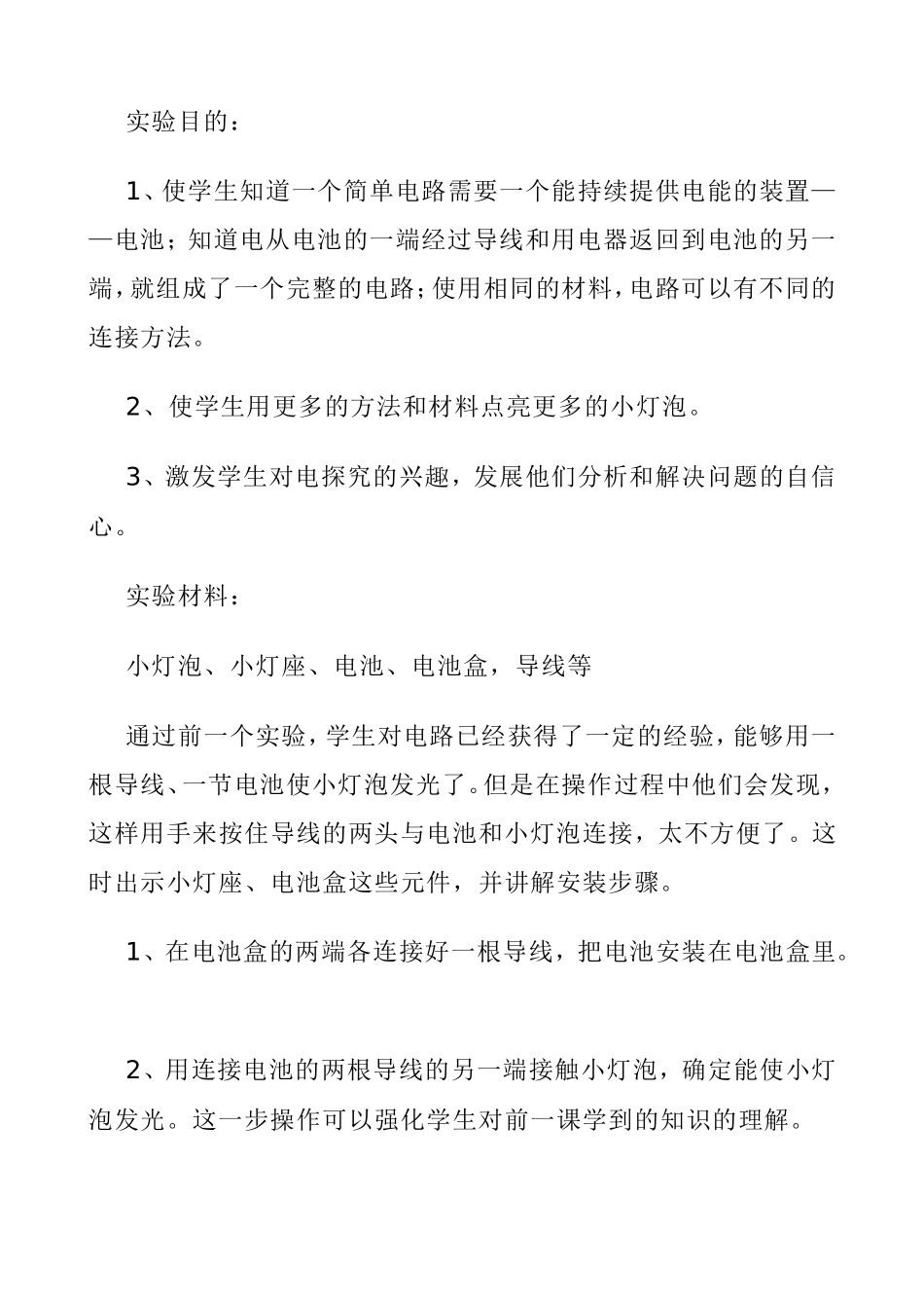 四年级下册科学实验_第3页
