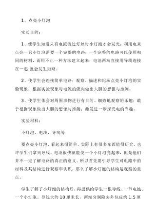 四年级下册科学实验