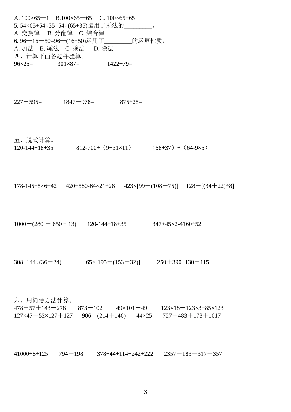 四年级下数学易错题整理(一)_第3页