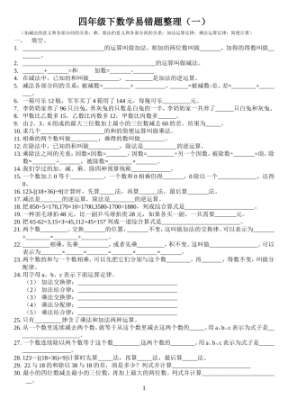 四年级下数学易错题整理(一)