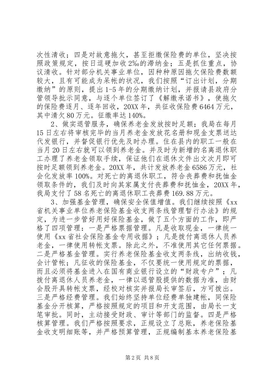 2024年机关事业单位社会保险局年度工作总结暨工作计划_第2页
