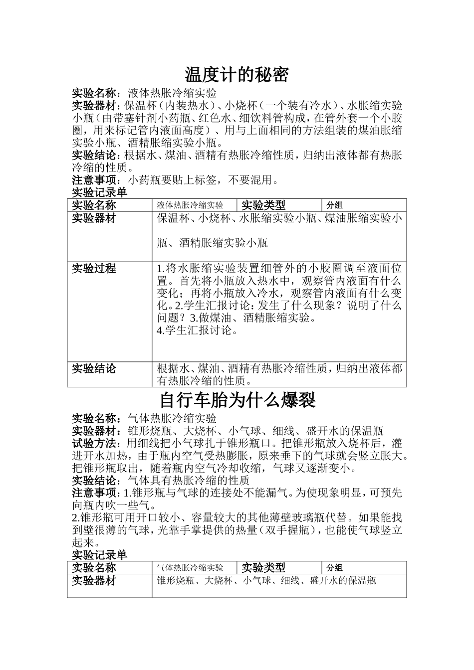 四年级下册科学实验报告单(同名22010)_第1页