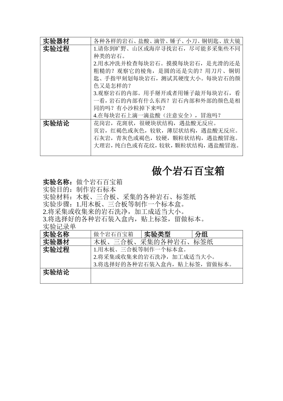 四年级下册科学实验报告单(同名22010)_第3页
