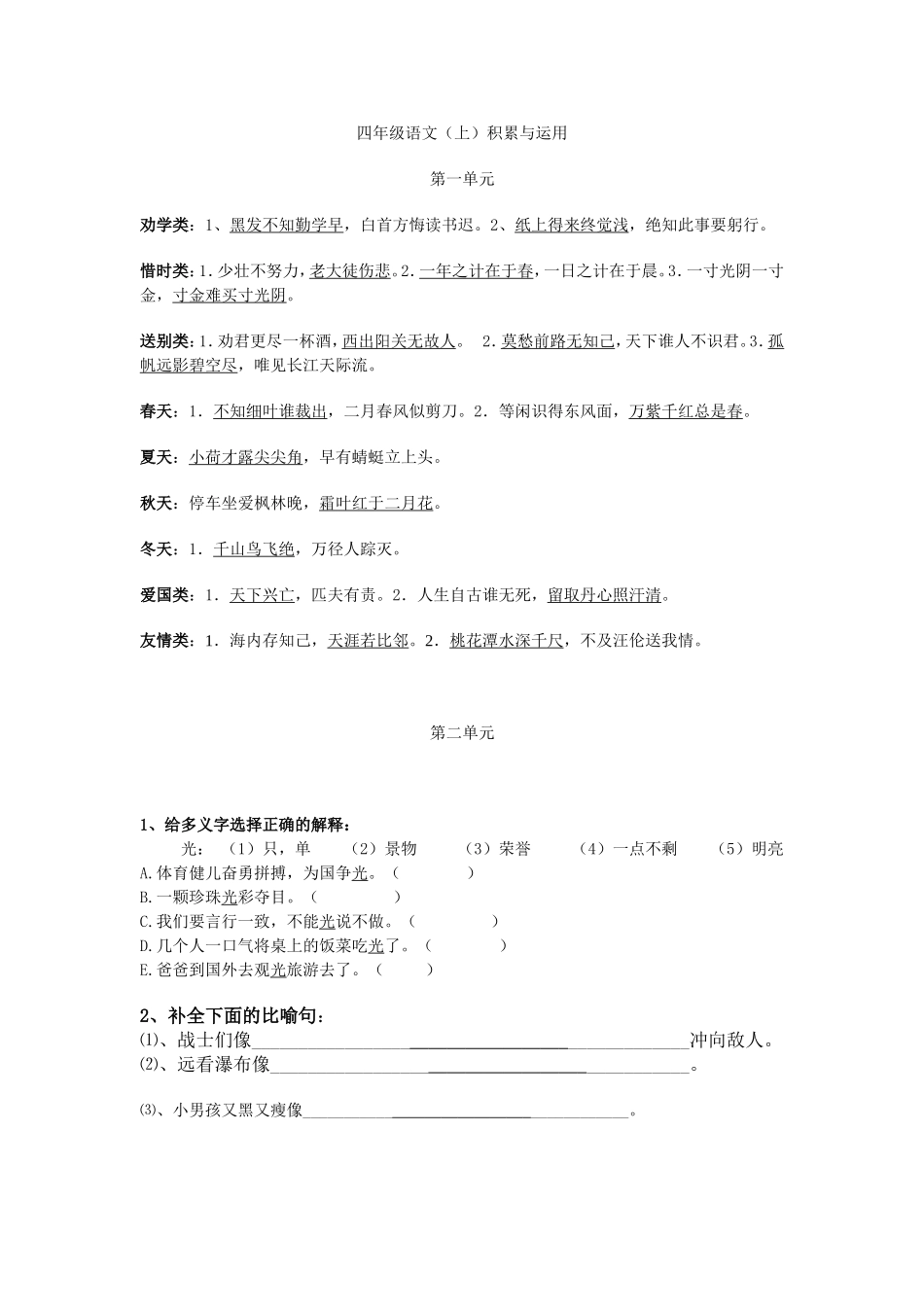 四年级语文(上)积累与运用_第1页