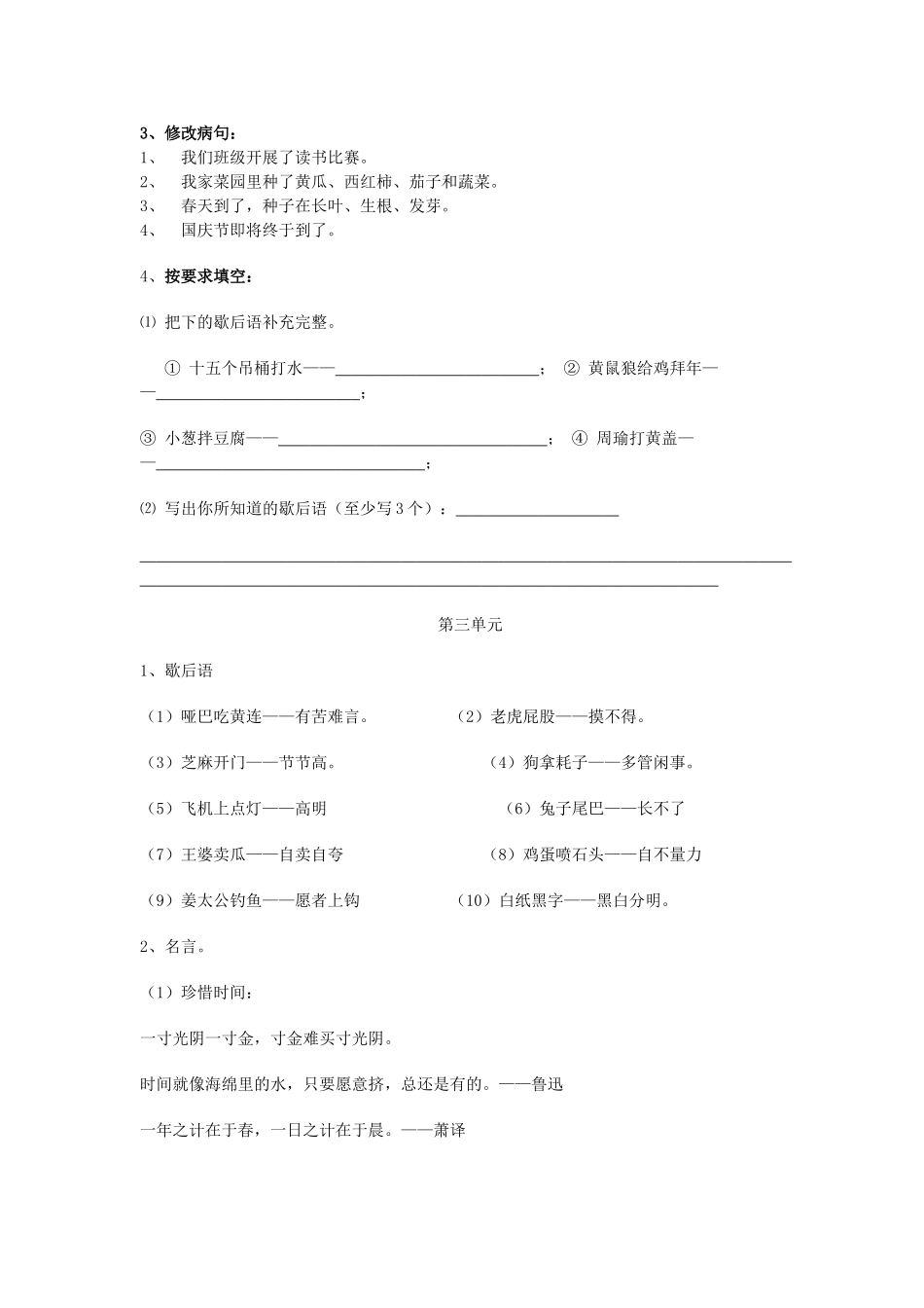 四年级语文(上)积累与运用_第2页