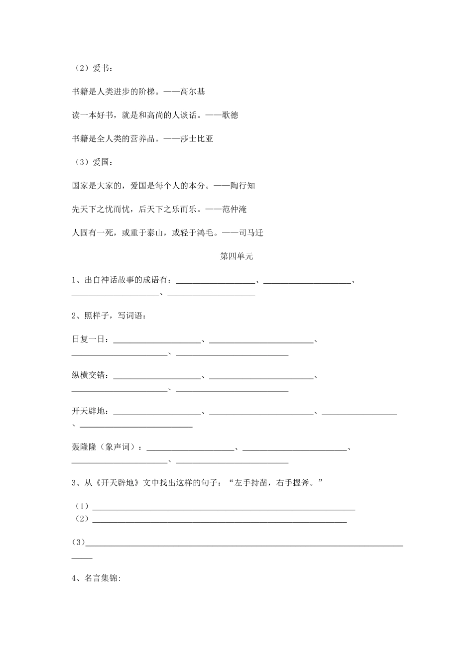 四年级语文(上)积累与运用_第3页