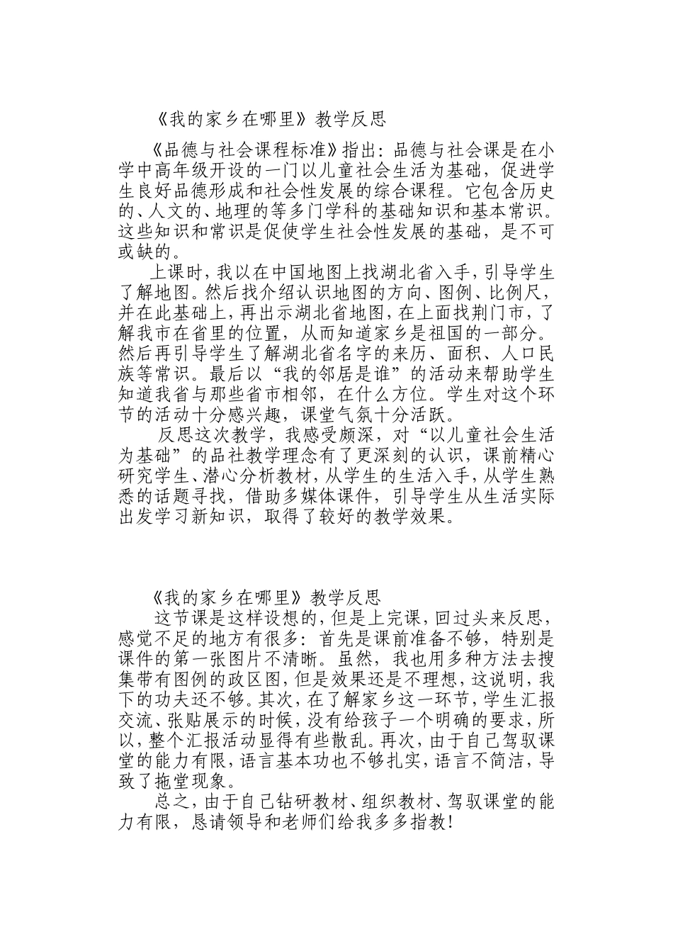 四年级下思品反思_第1页
