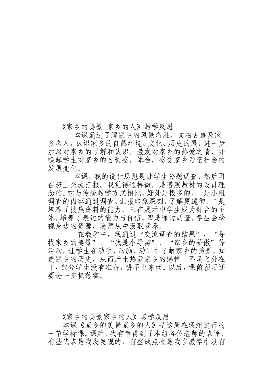 四年级下思品反思_第2页