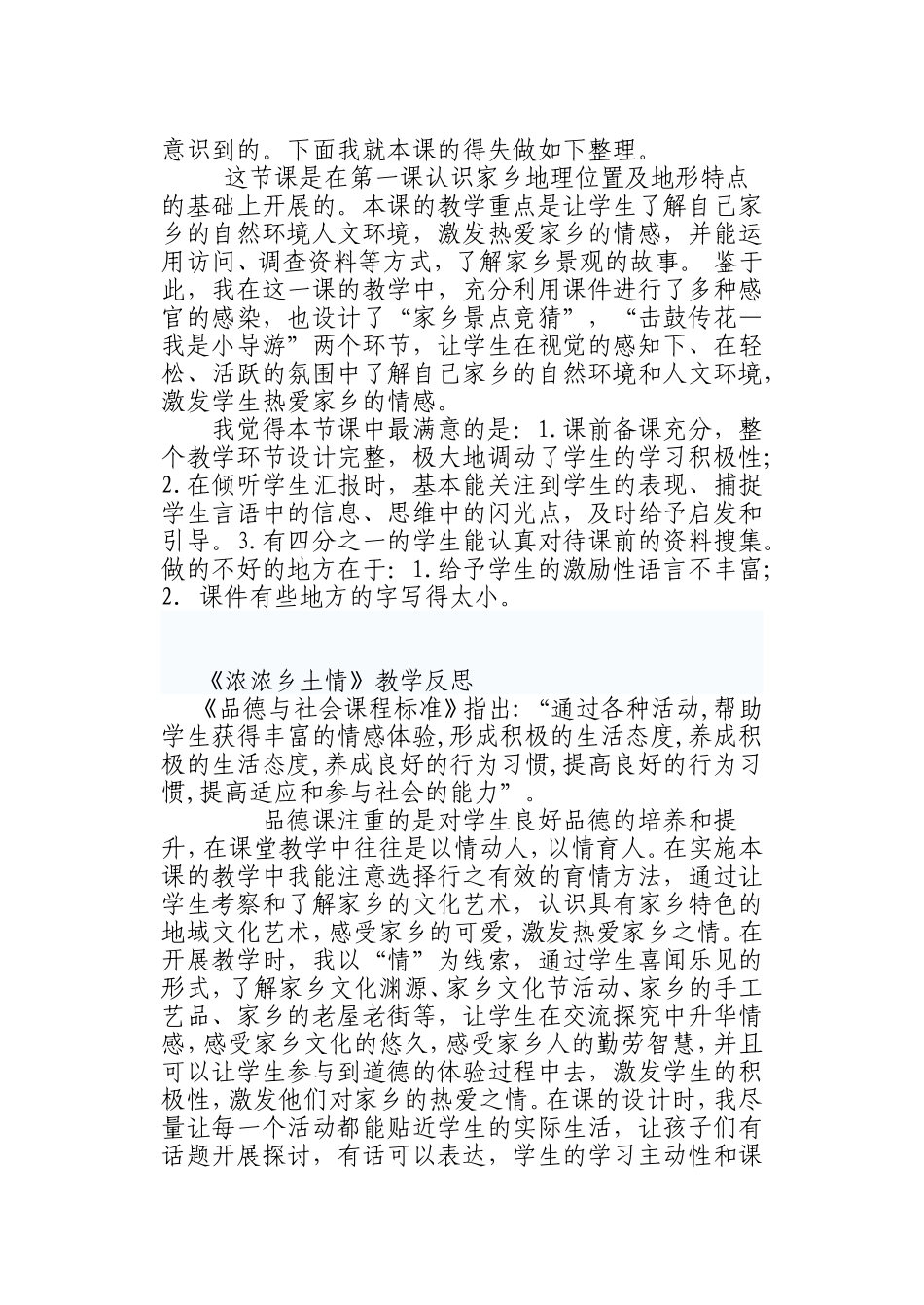 四年级下思品反思_第3页