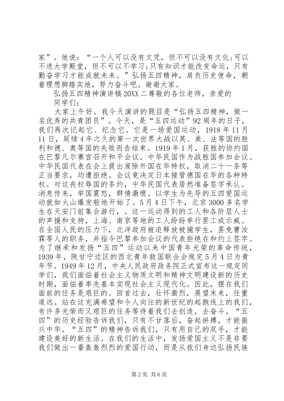 2024年弘扬五四精神演讲稿_第2页