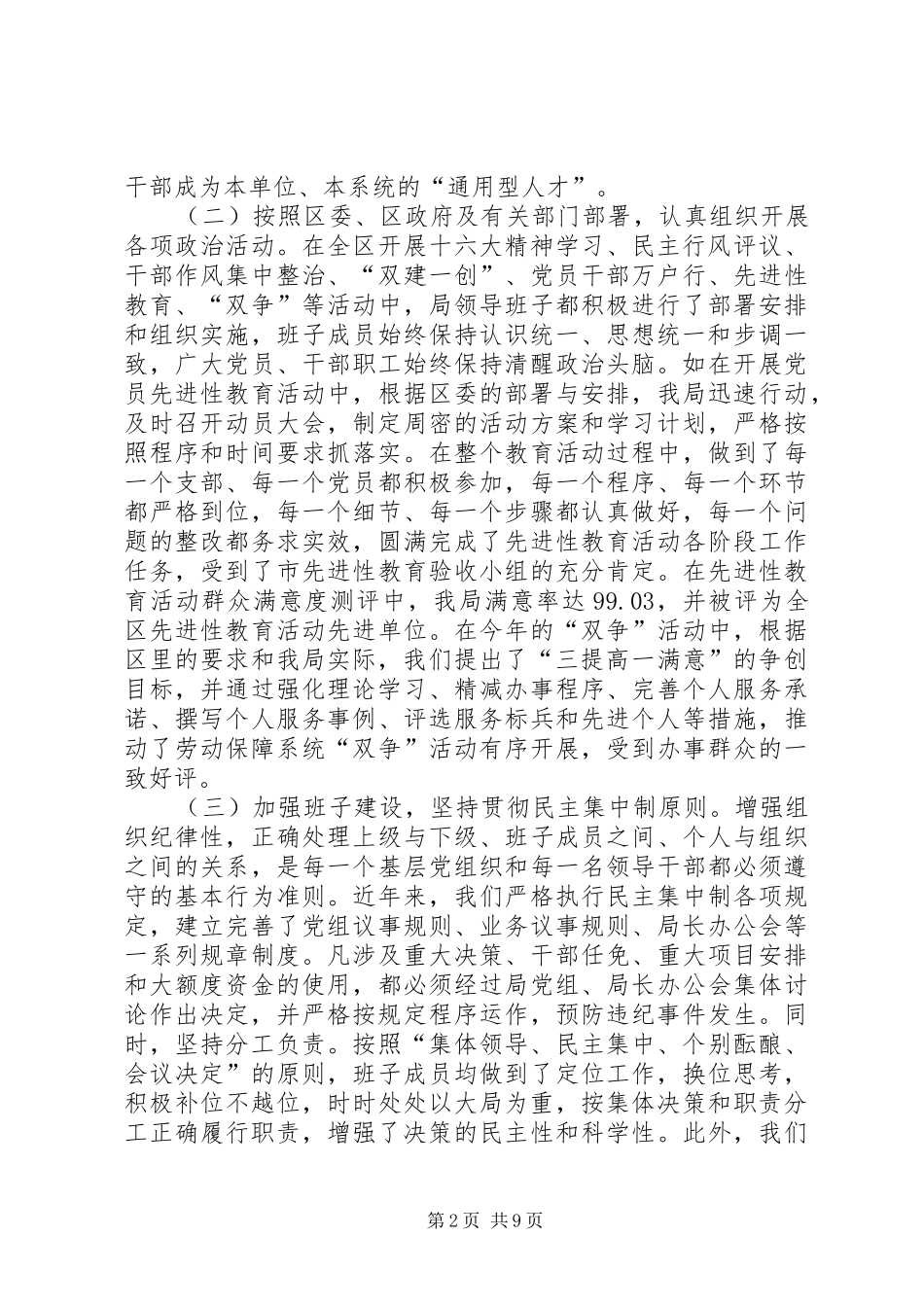 2024年区劳动和社会保障局领导班子集体述职报告_第2页