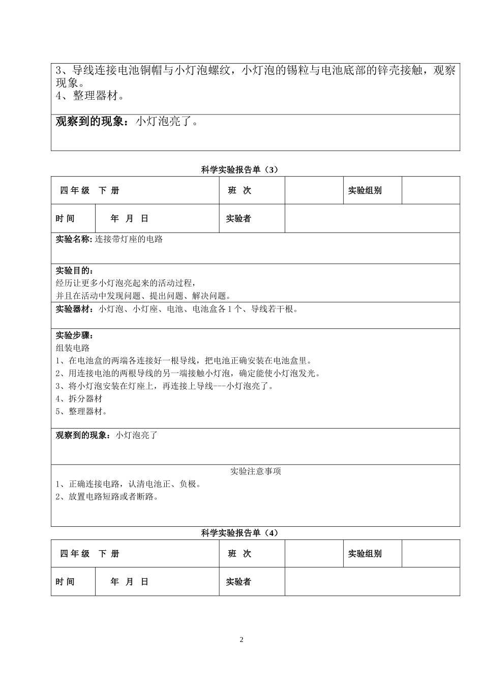 四年级下册科学实验报告单_第2页