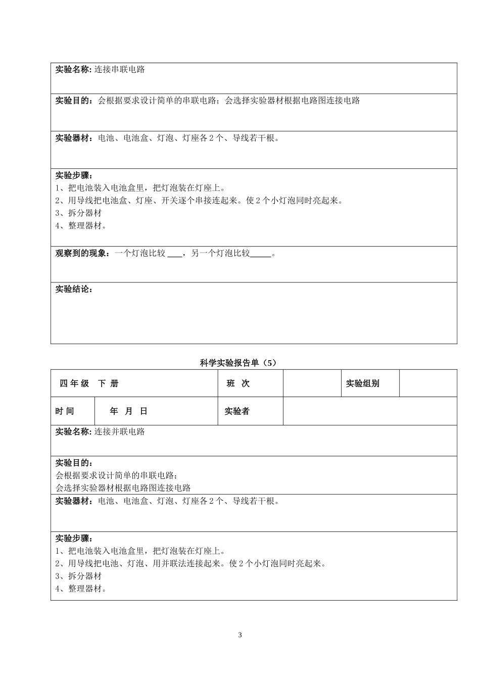 四年级下册科学实验报告单_第3页