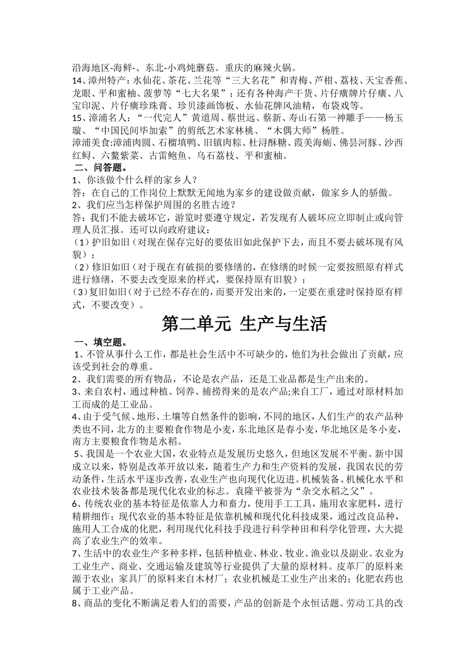 四年级下思品知识点_第2页