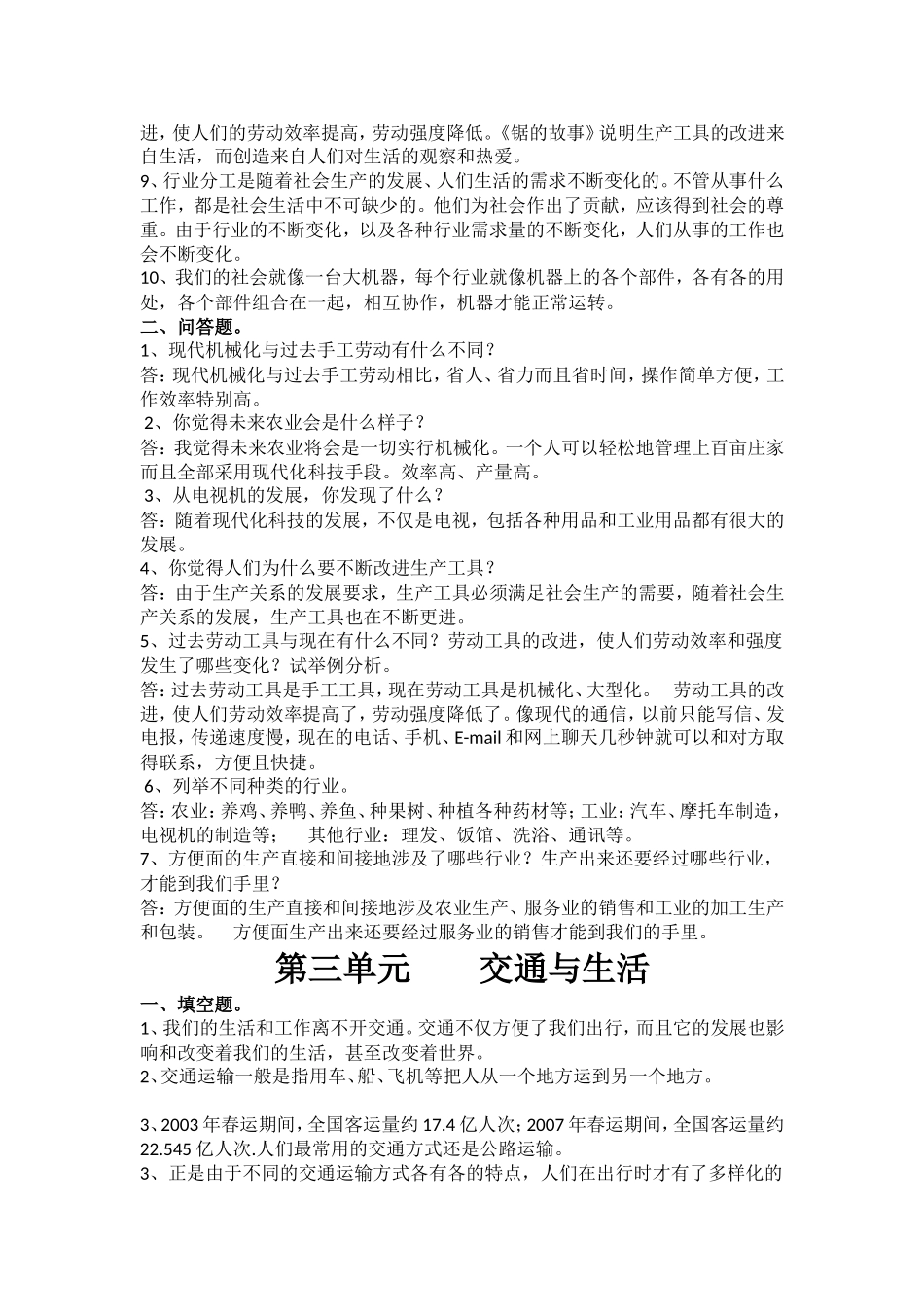 四年级下思品知识点_第3页