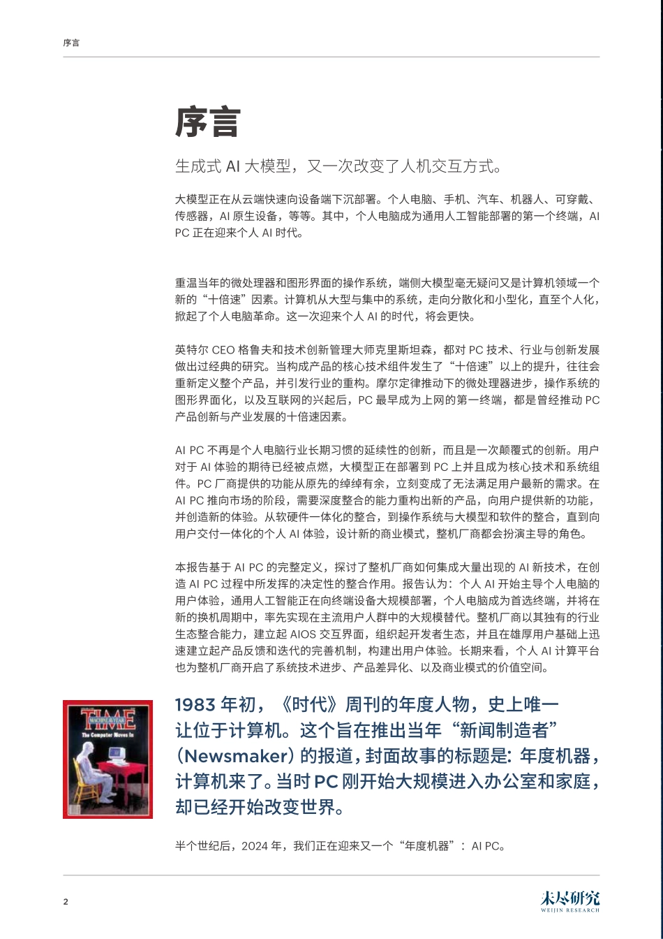 【未尽研究】AI PC：AI 普惠第一终端_第3页