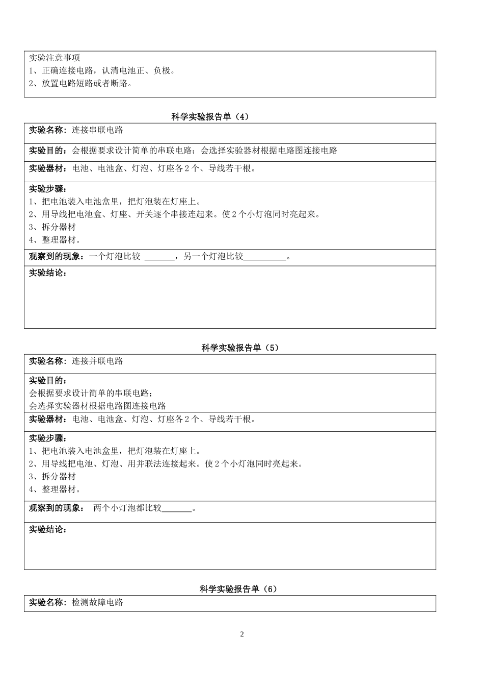 四年级下册科学实验报告单[1]_第2页