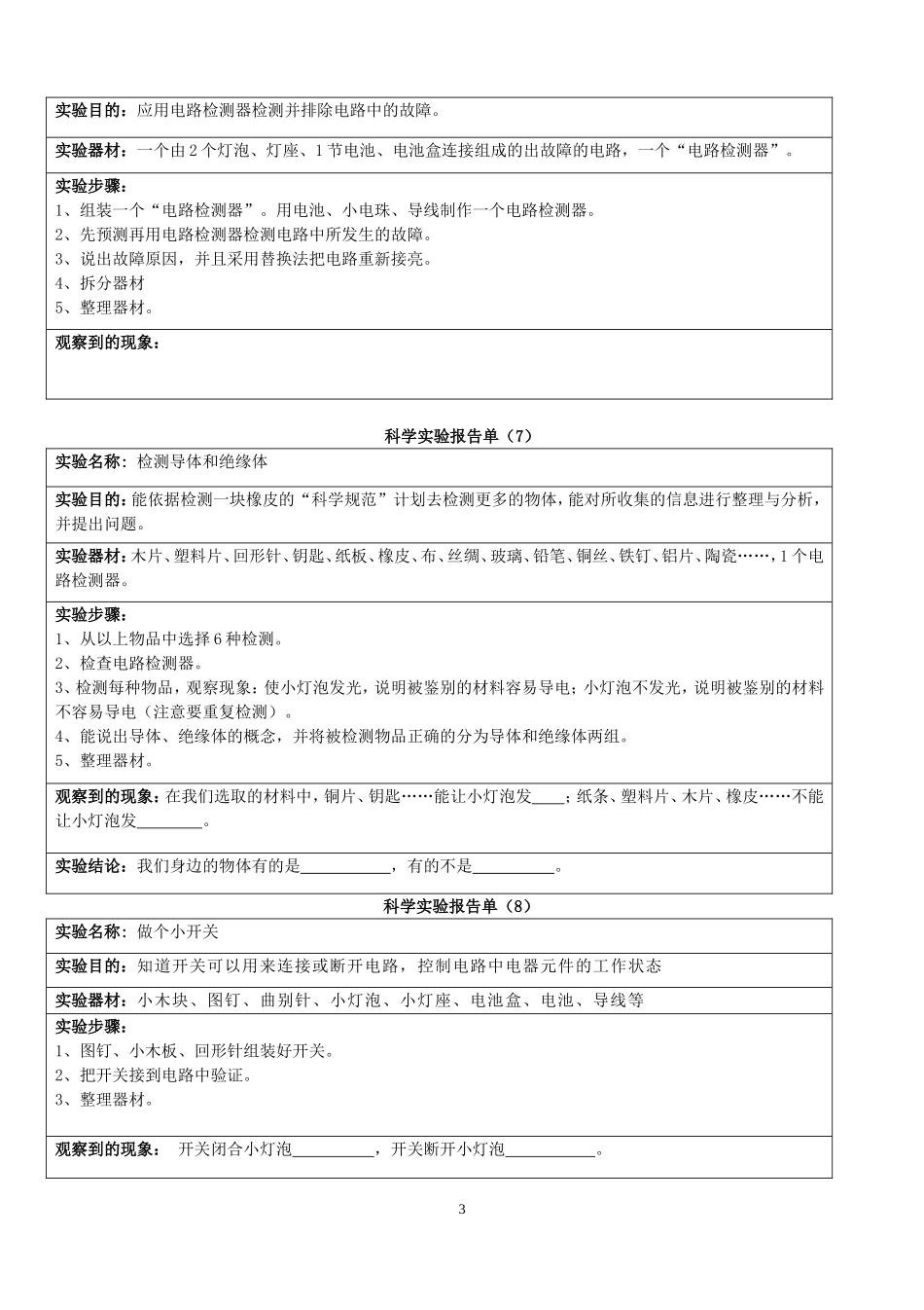 四年级下册科学实验报告单[1]_第3页