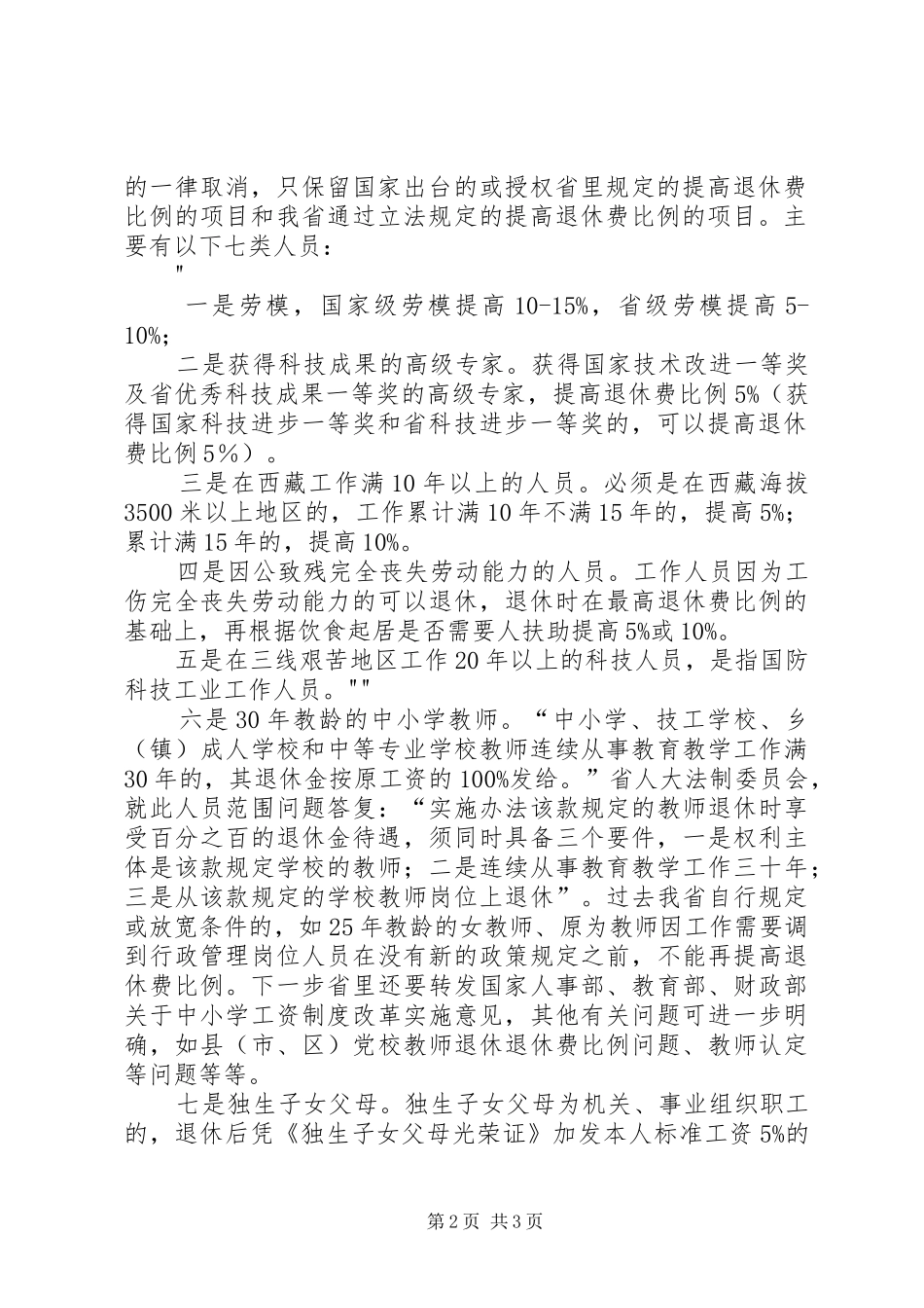 2024年机关事业单位退休人员职业年金申请单_第2页