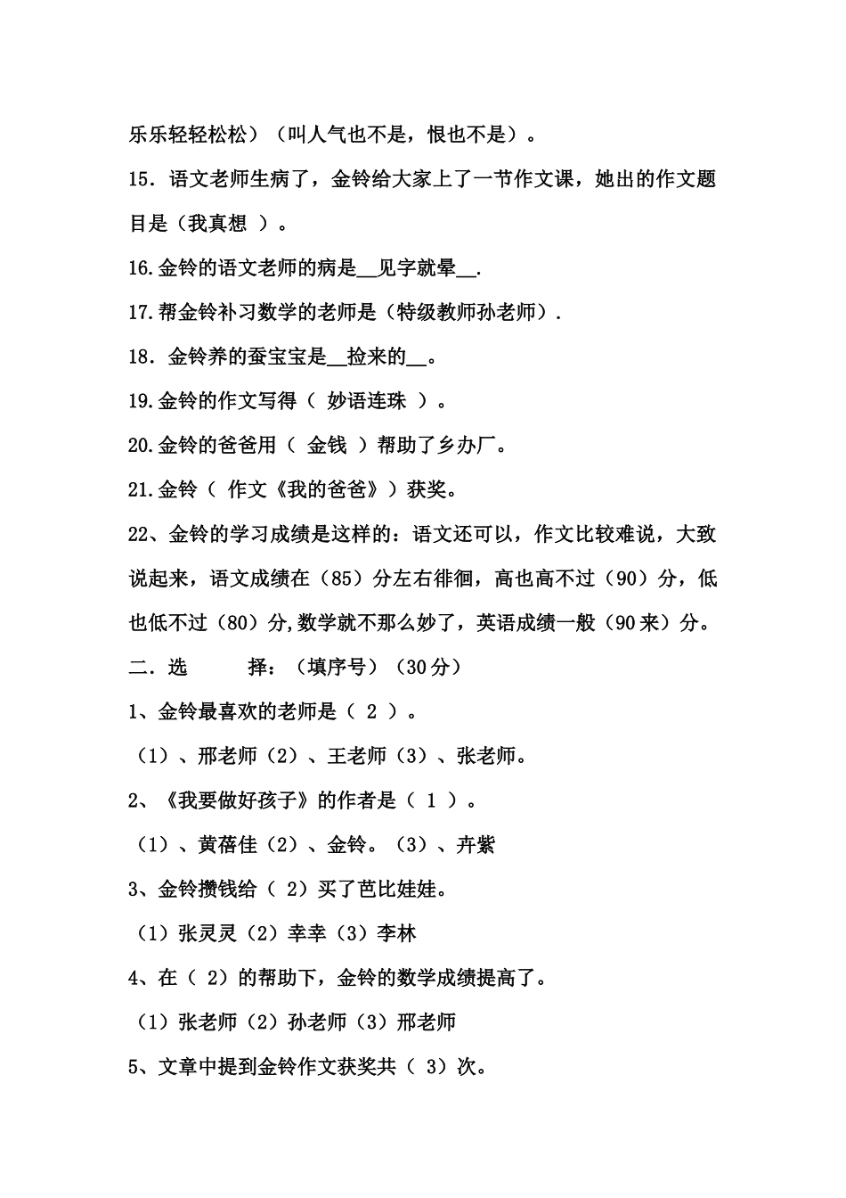 四年级下我要做个好孩子试题_第2页