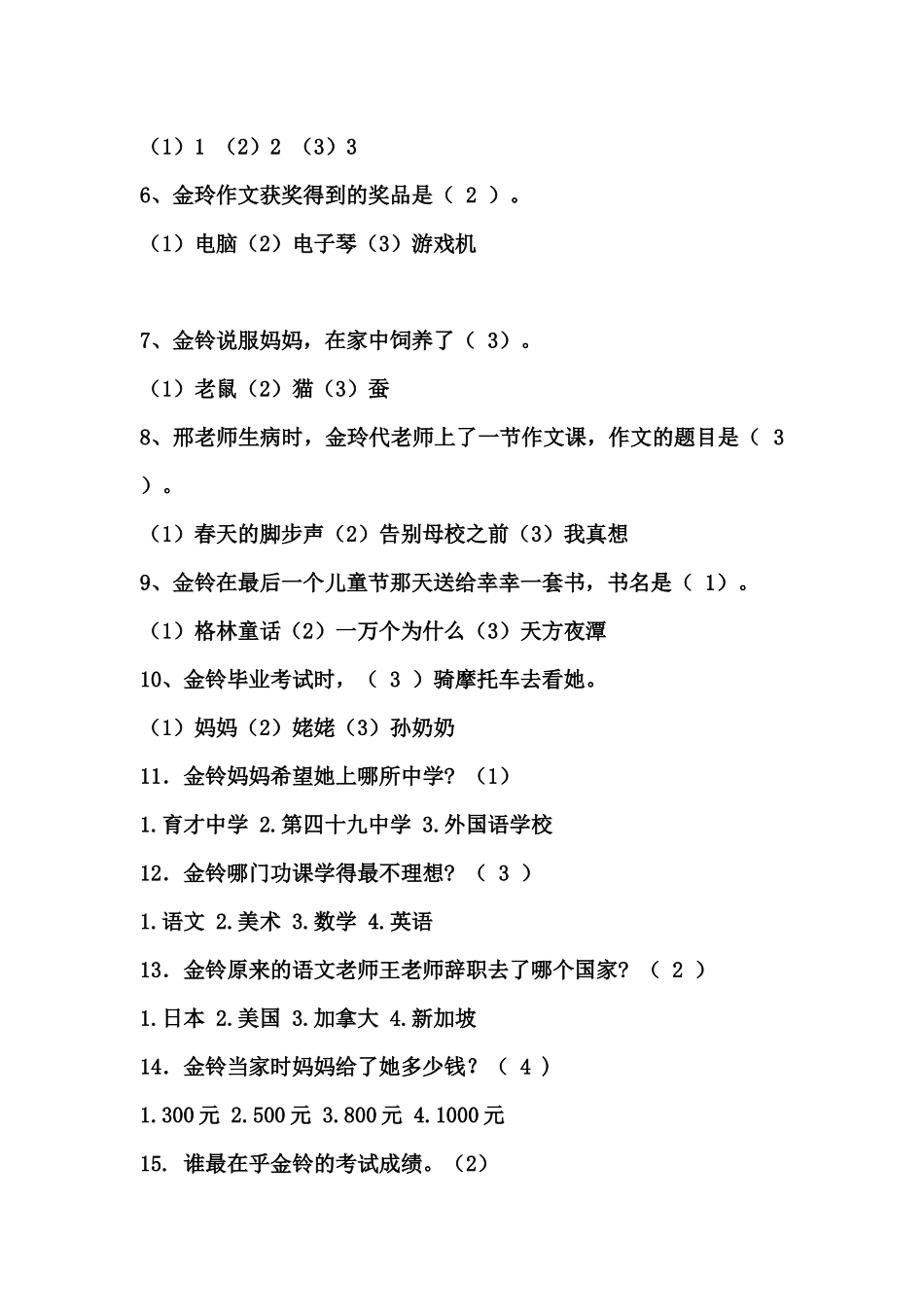 四年级下我要做个好孩子试题_第3页