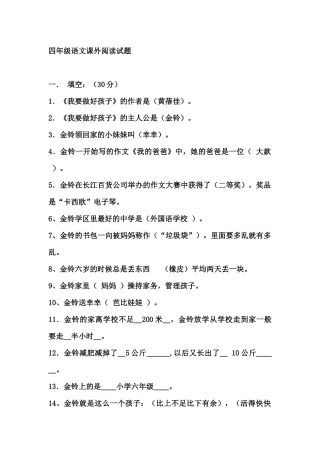 四年级下我要做个好孩子试题