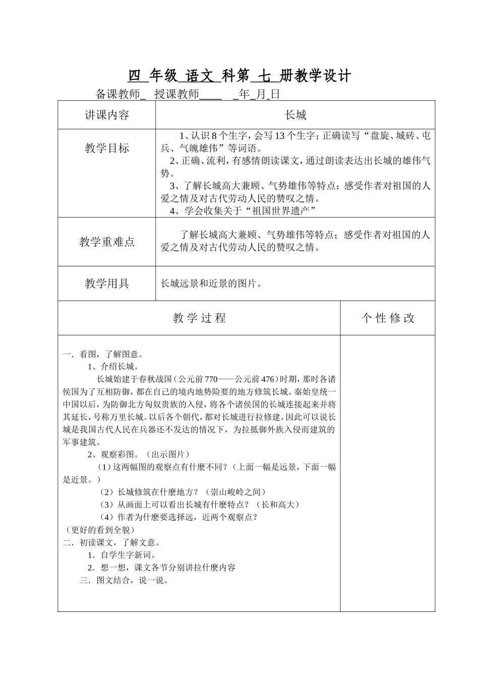 四年级语文(同名6825)_第1页