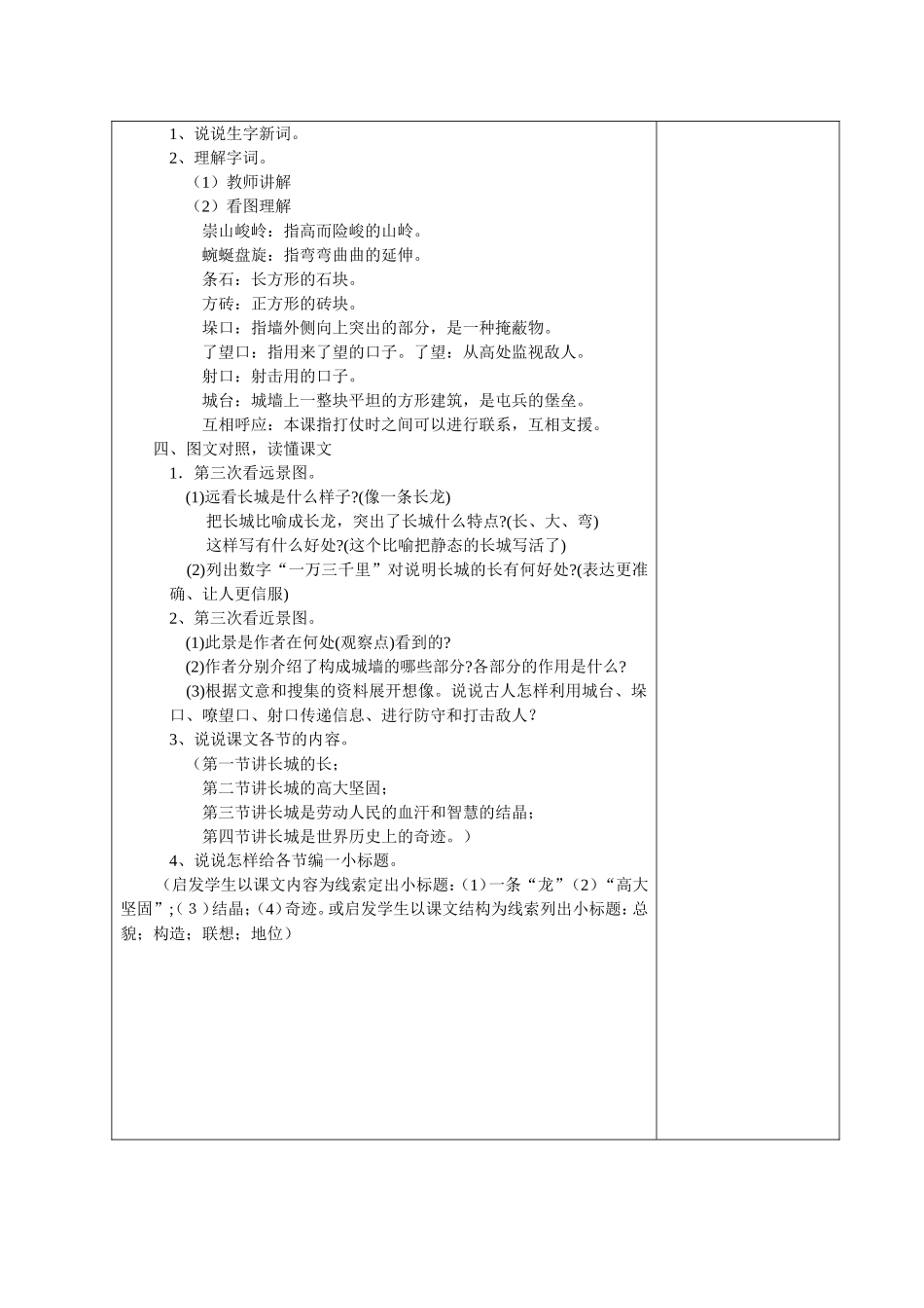 四年级语文(同名6825)_第2页