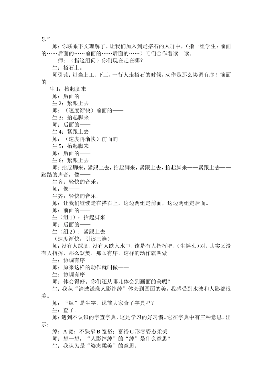 四年级语文《搭石》教学实录_第3页