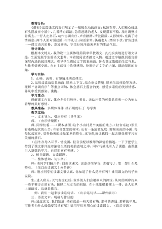 四年级语文《搭石》教学实录