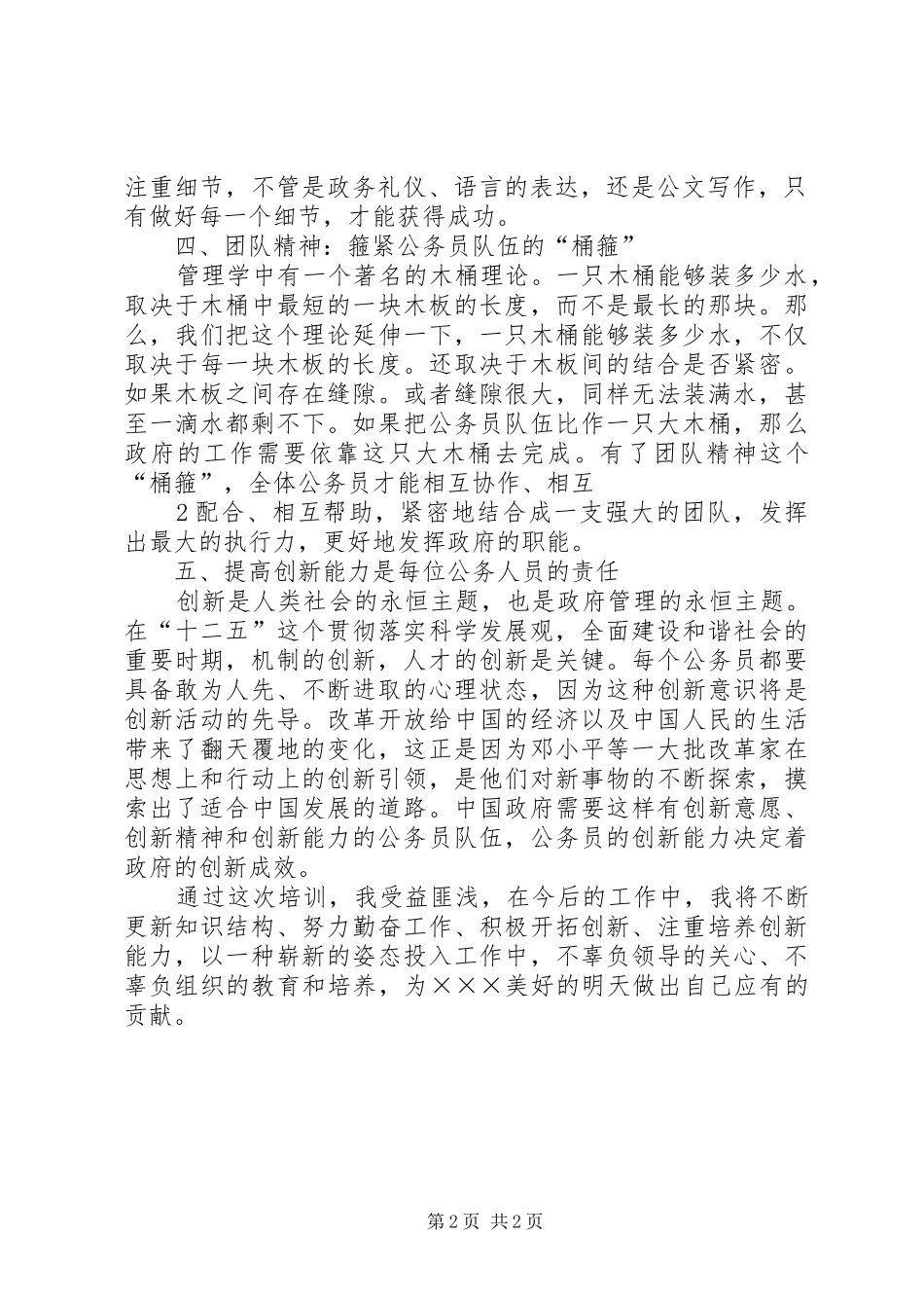 2024年机关事业单位新录用人员培训心得体会_第2页