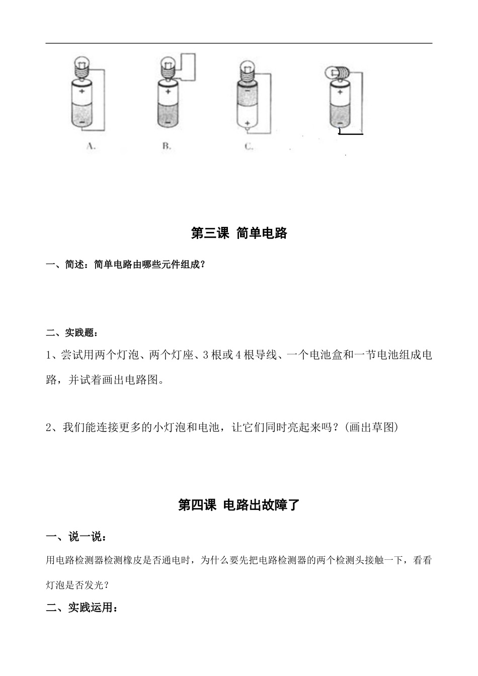 四年级下册科学堂堂清检测题_第2页