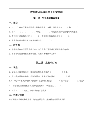 四年级下册科学堂堂清检测题