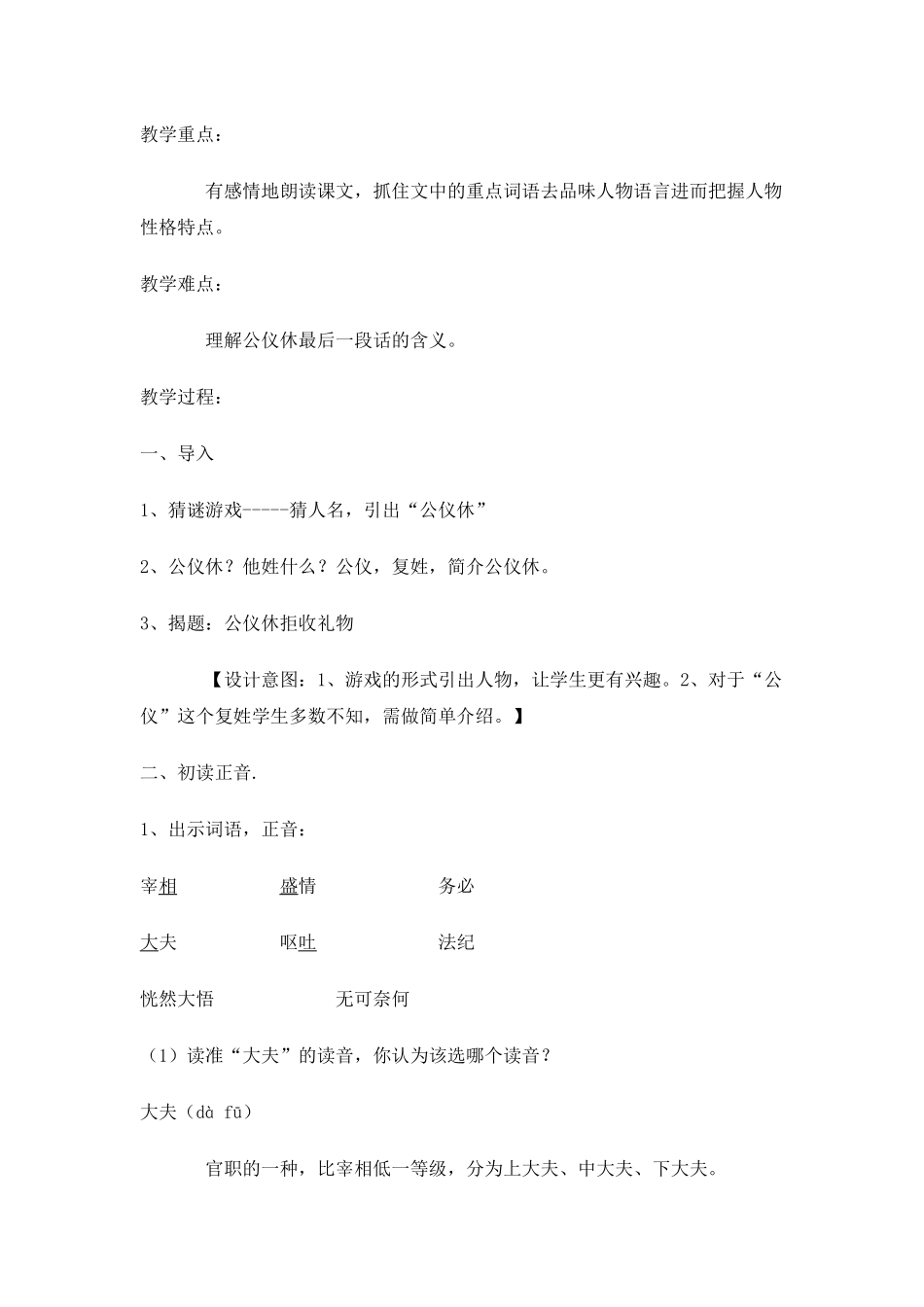 四年级语文《公仪休》教案_第2页