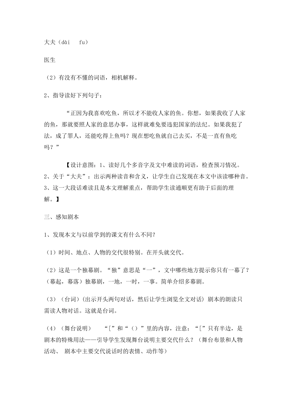 四年级语文《公仪休》教案_第3页