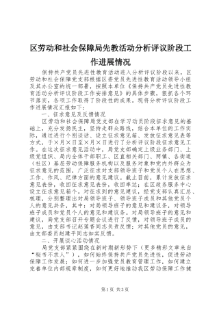 2024年区劳动和社会保障局先教活动分析评议阶段工作进展情况