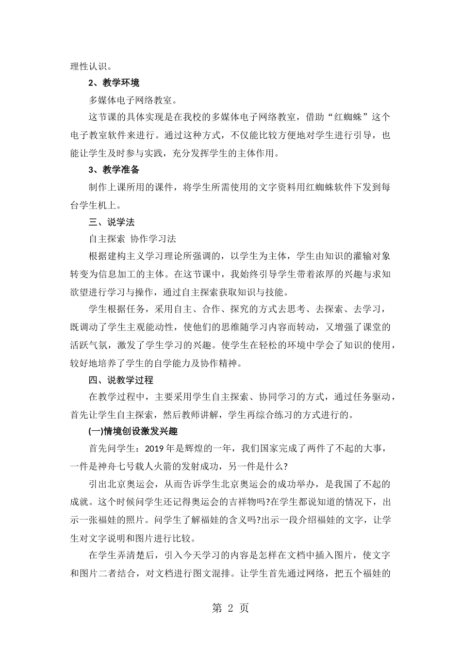 四年级下信息技术教学说课稿图文混排-湖北版-word文档_第2页